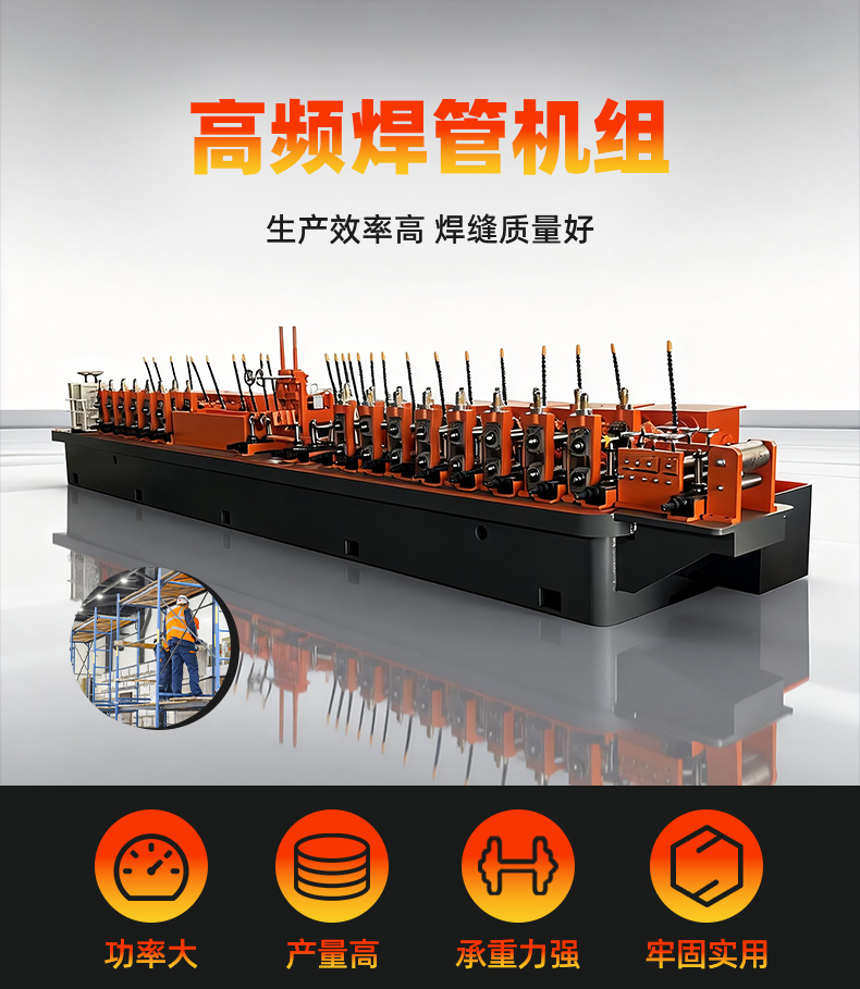 高频焊管机组详情_01