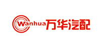 万华汽配